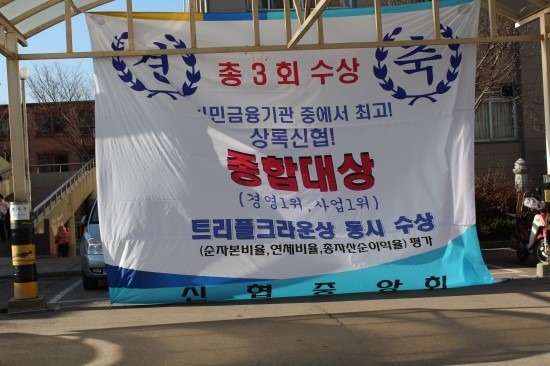 15조합대상 3회 수상트리플 크라운 동시 수상.jpg