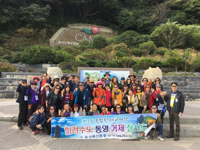 35_2017년 통영거제장사도 조합원테마여행.jpg