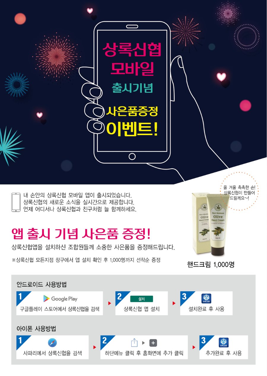 상록신협 모바일 이벤트 게시판2.jpg