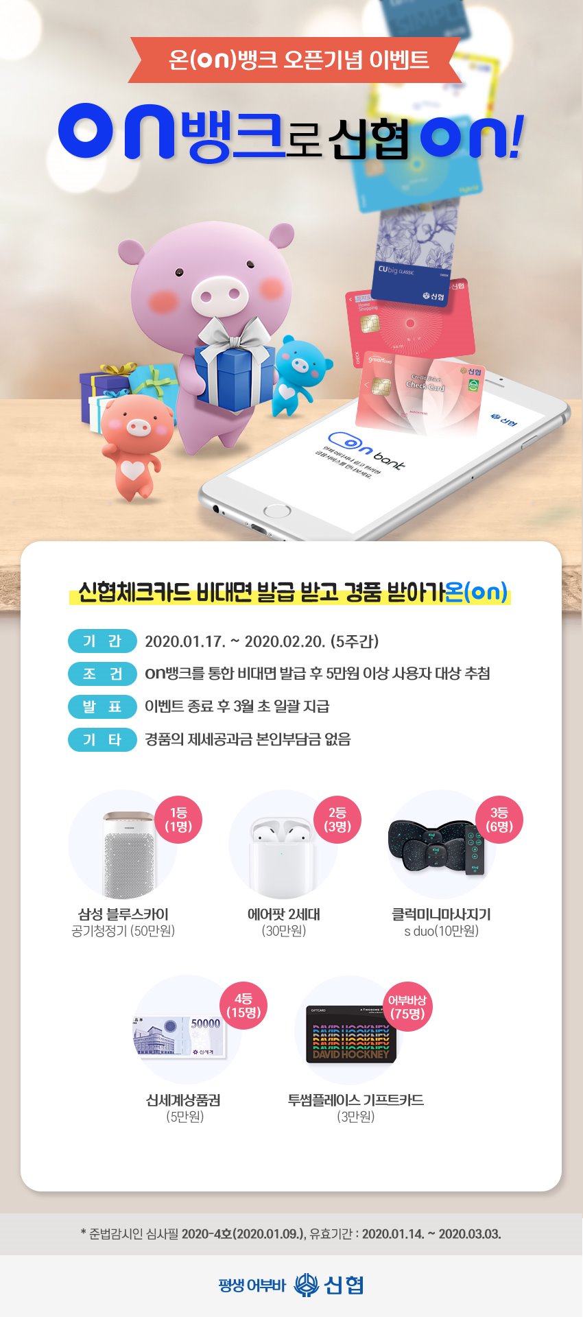 온뱅크-이벤트02.jpg