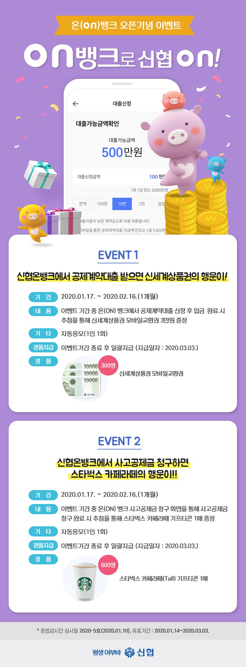 온뱅크-이벤트03.jpg