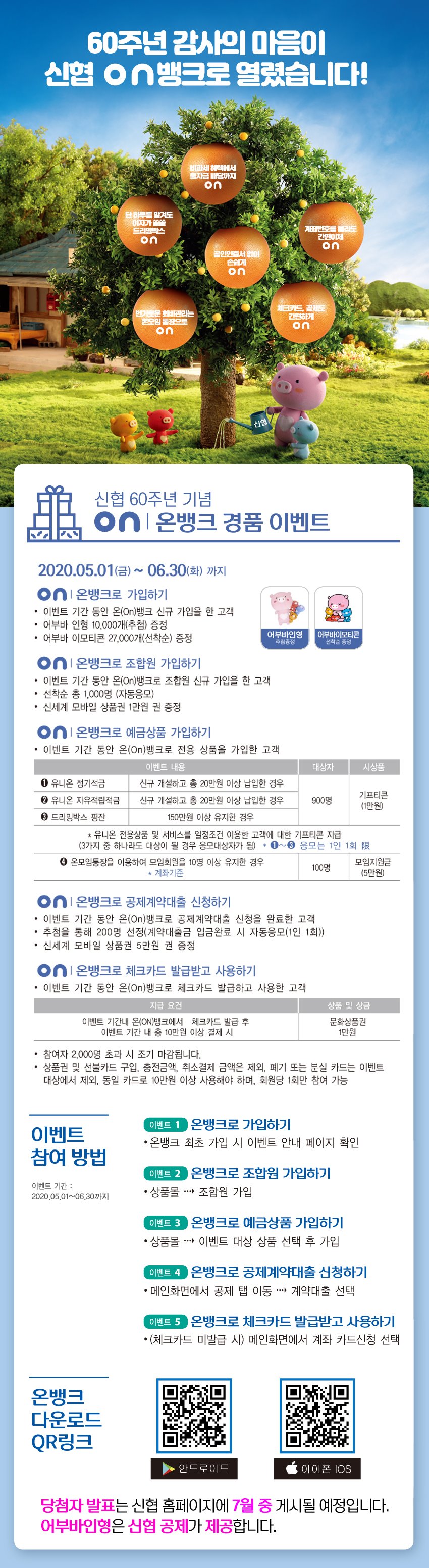 온뱅크이벤트_공지사항.jpg