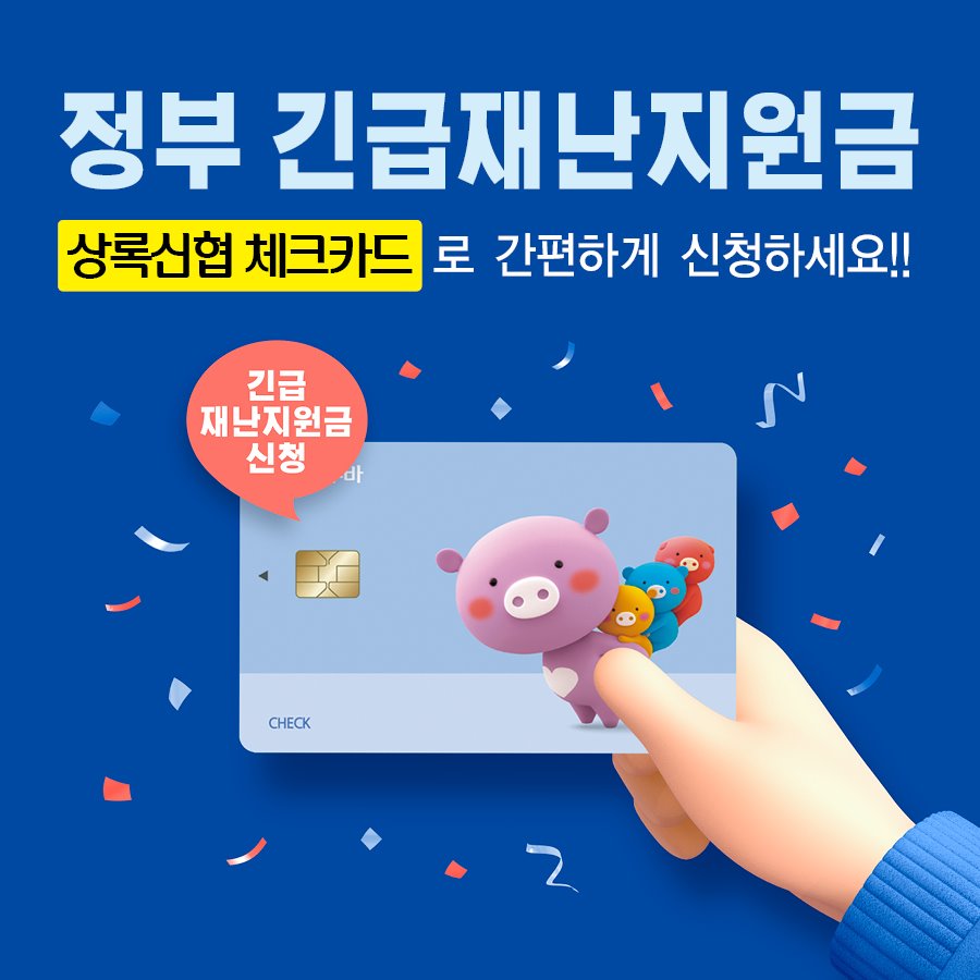 2020게시판_재난지원금신청4.jpg