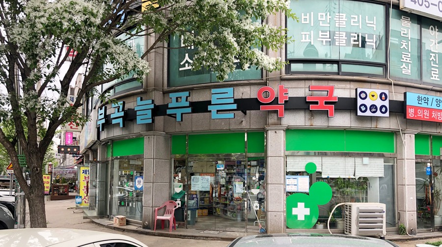 늘푸른약국2web.jpg