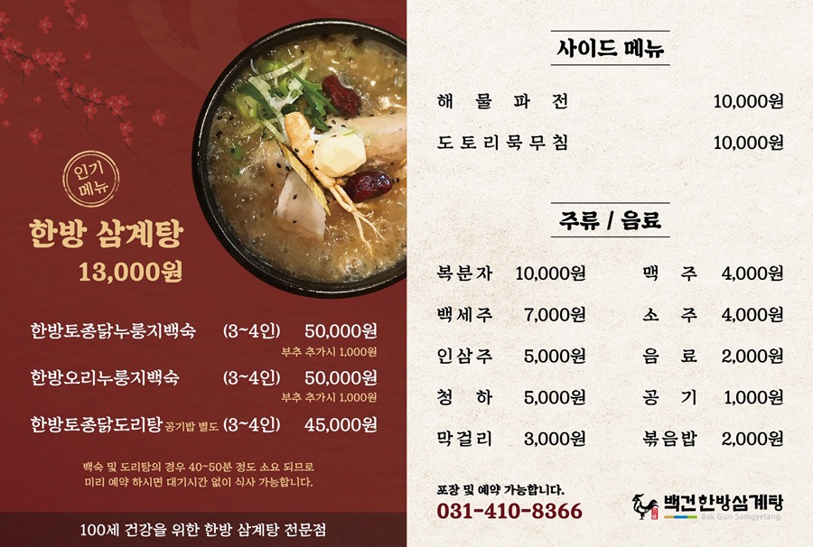 백건삼계탕2web.jpg