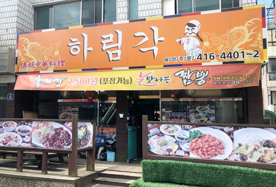 하림각2web.jpg