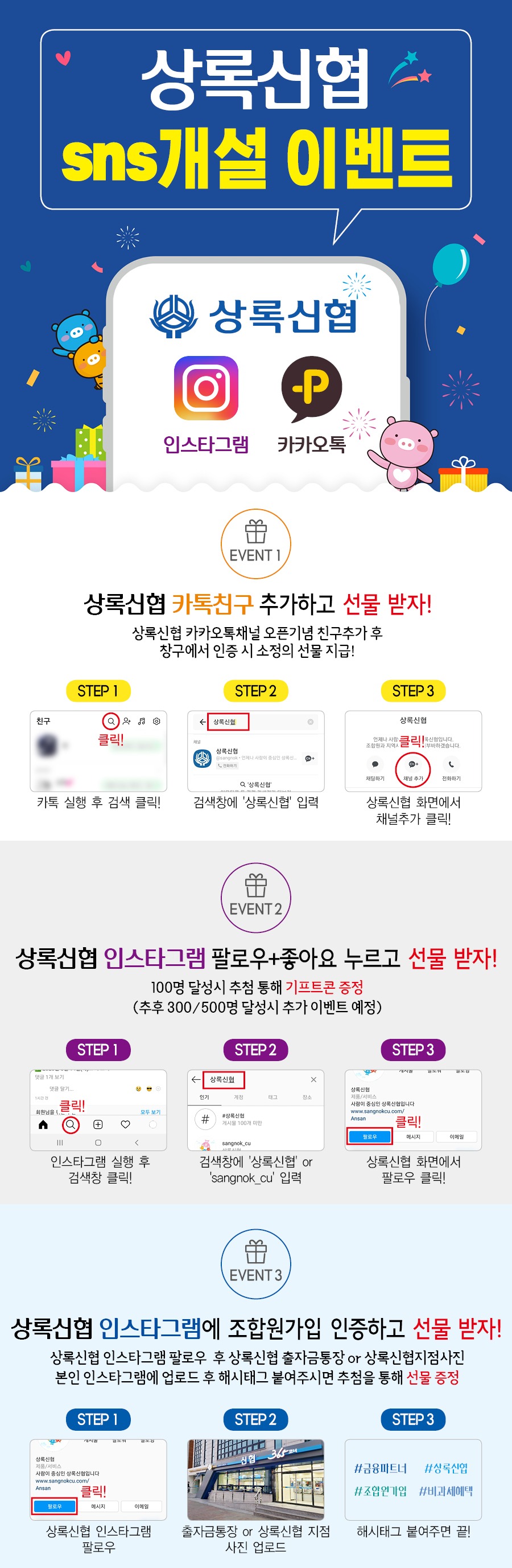 상록 SNS이벤트.jpg