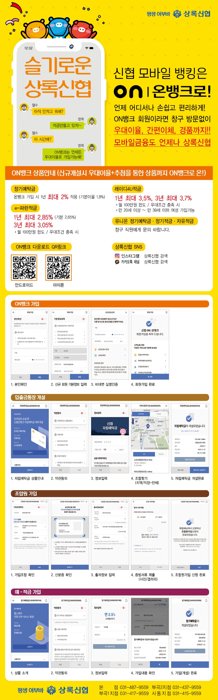 2020게시판_슬기로운상록신협.jpg