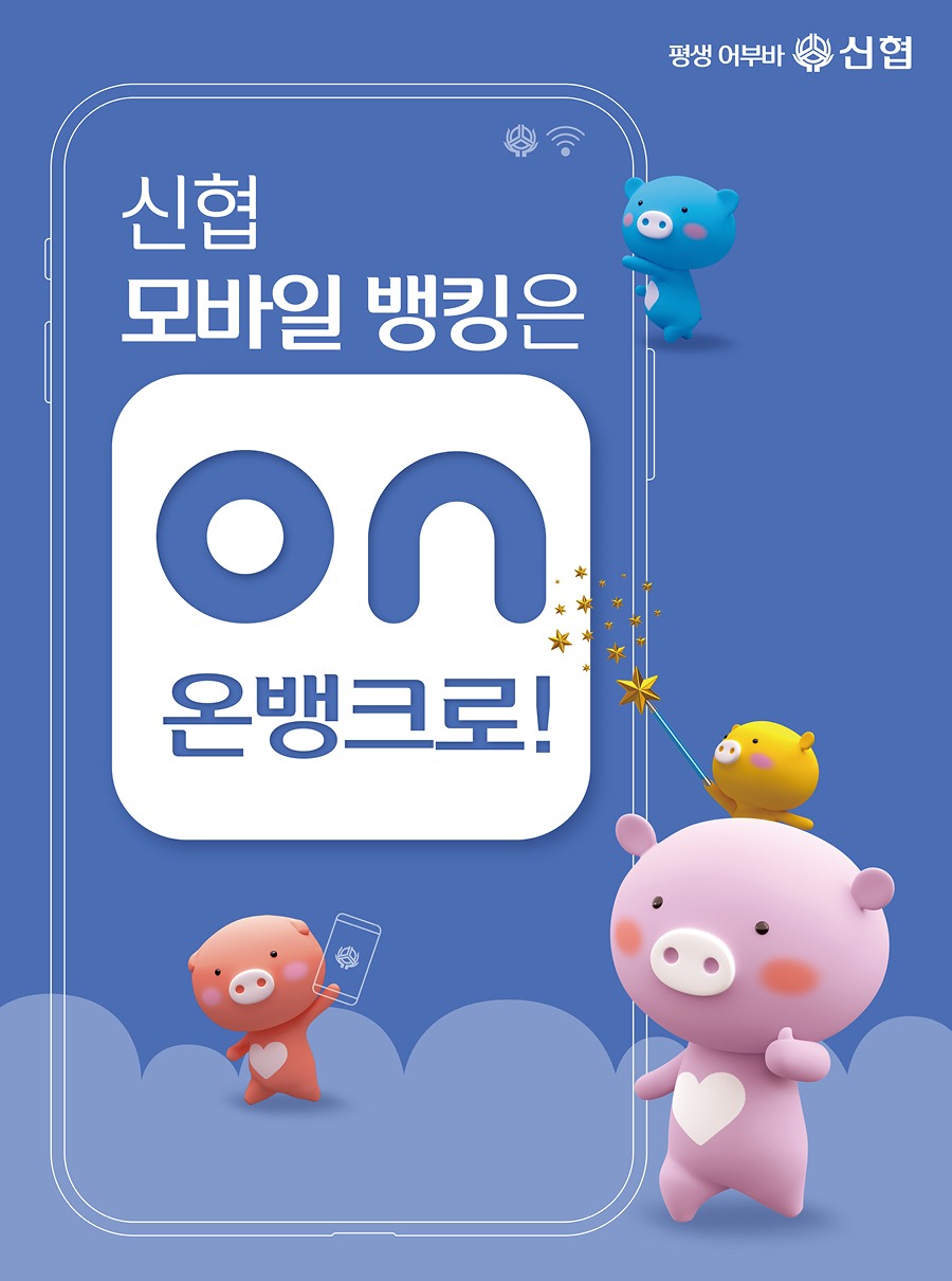 2020게시판_온뱅크대상 내용물.jpg