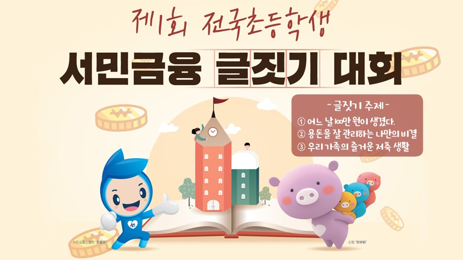 2020게시판_서민금융글짓기대회.jpg