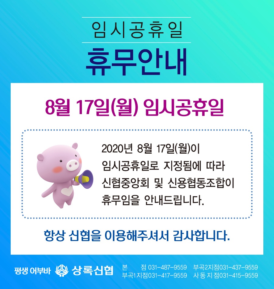 임시공휴일안내_게시판.jpg