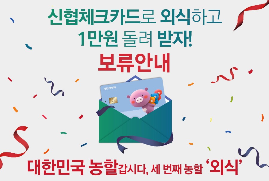 신협 체크카드, 대한민국 농할갑시다_게시물.jpg