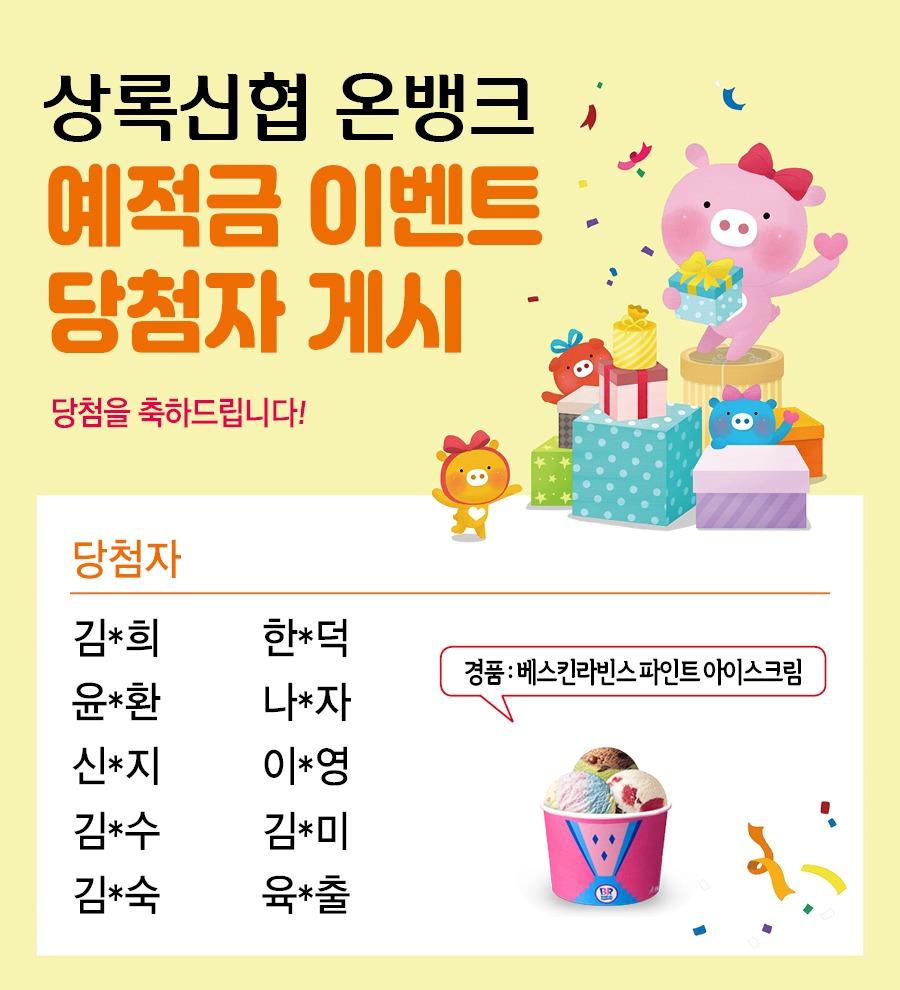 2020게시판_예적금이벤당첨자.jpg