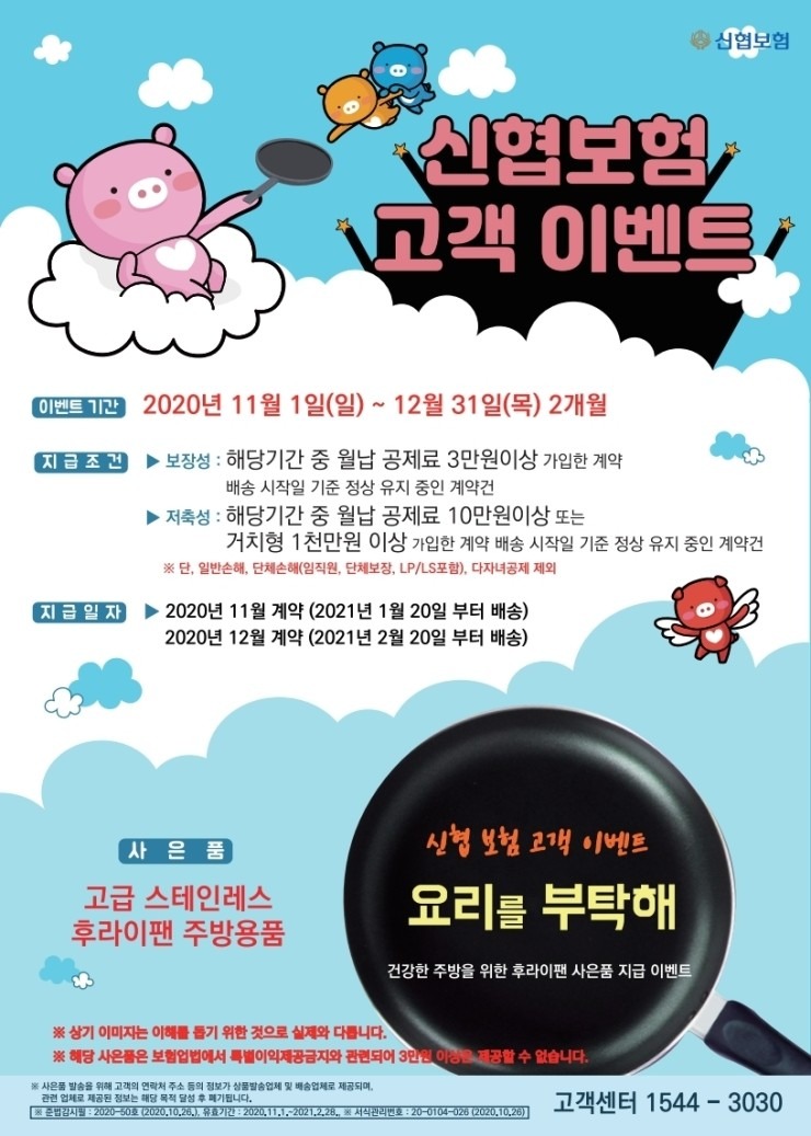 신협보험이벤트1.jpg