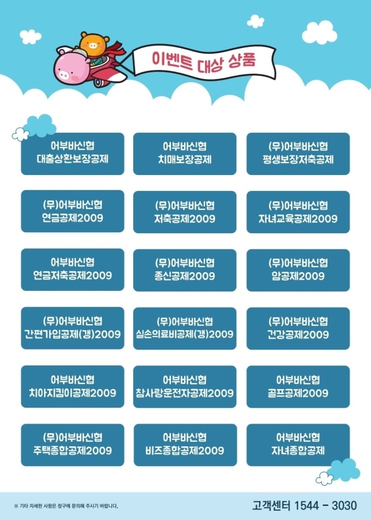 신협보험이벤트2.jpg
