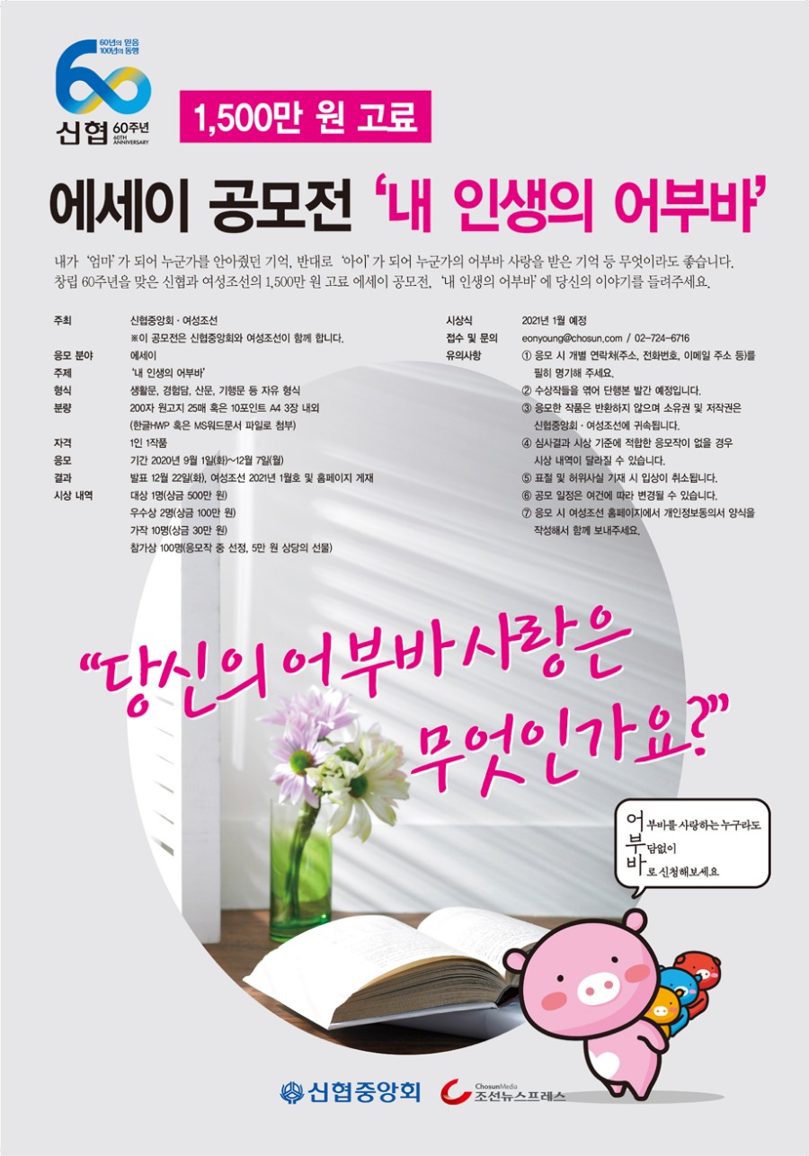 2020_신협 에세이공모전.jpg