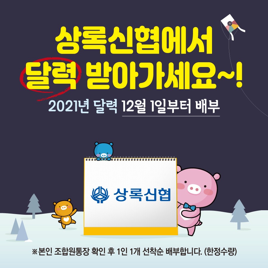 2021 달력배부.jpg