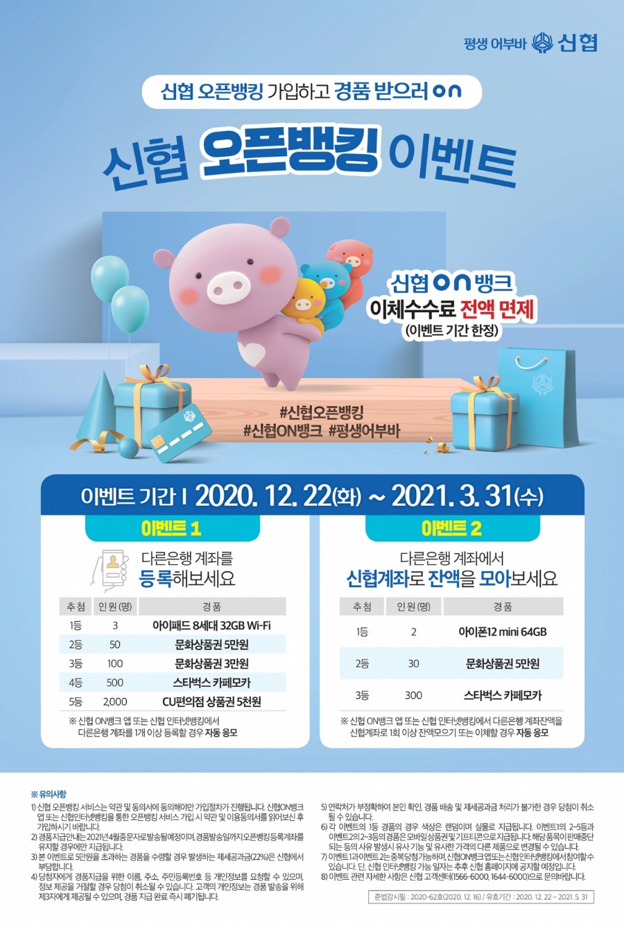 신협오픈뱅킹.jpg