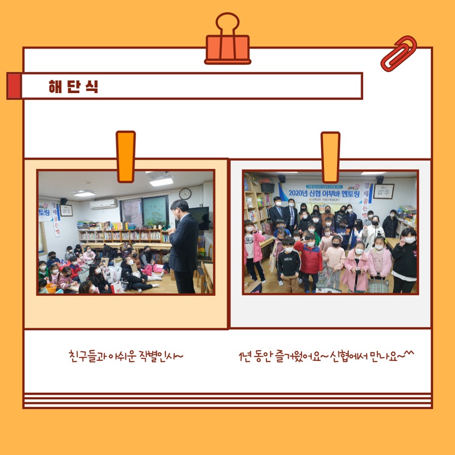 어부바멘토링6회_세광지역아동센터6.jpg