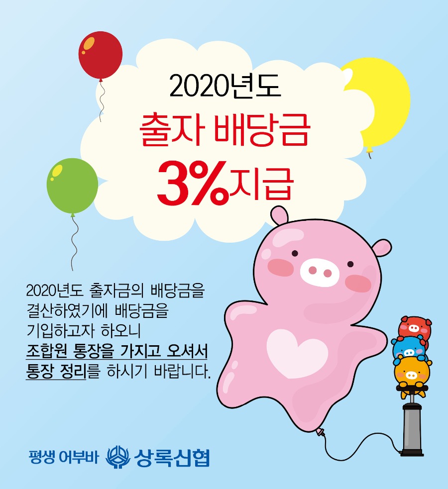 20210219_2020년 출자배당금_뉴스.jpg