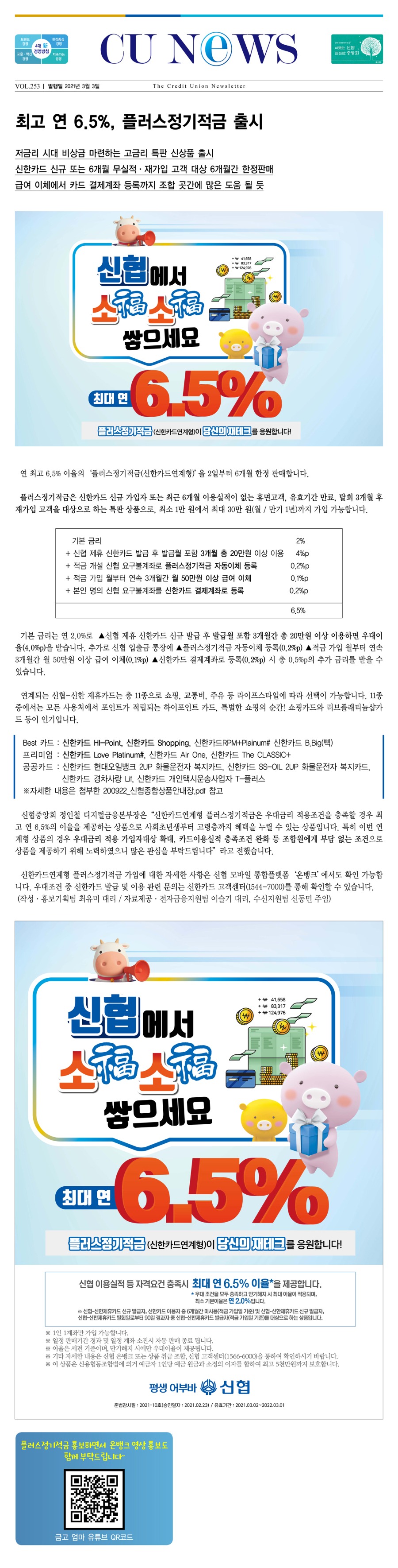 20210305_플러스정기적금1.jpg