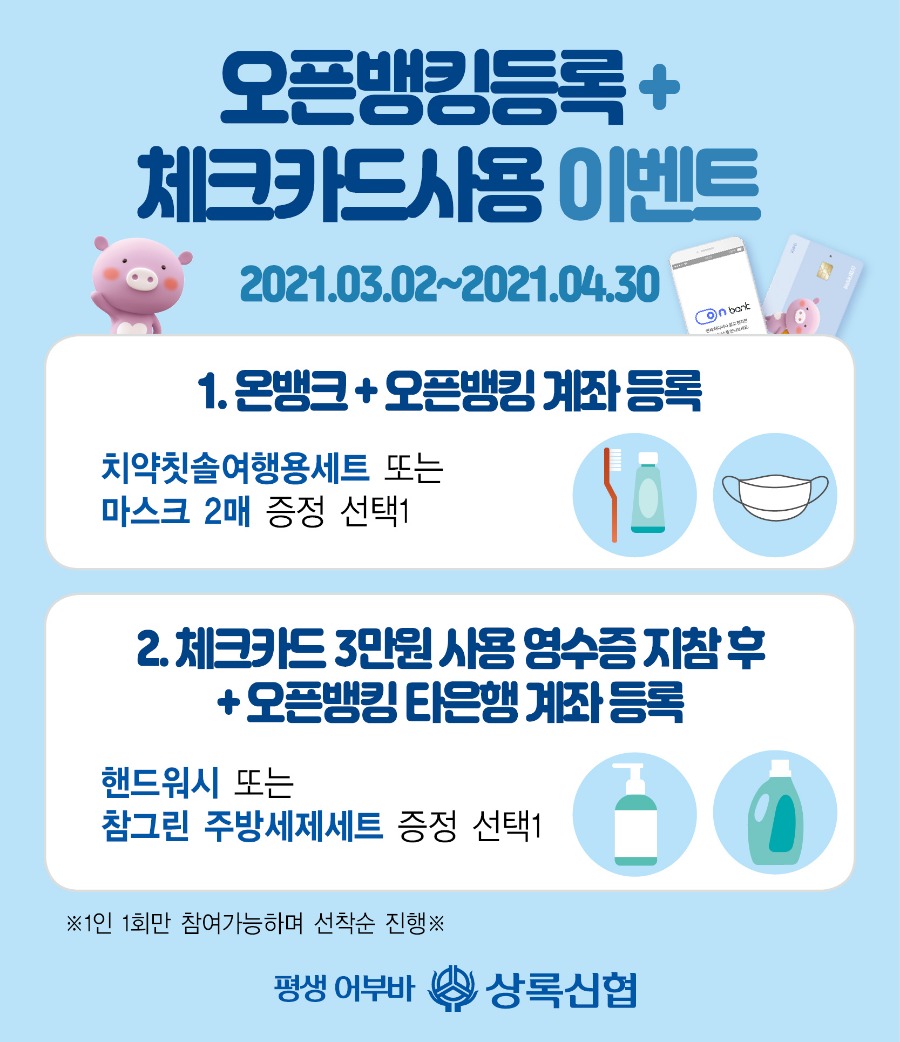 20210315_오픈뱅킹등록.jpg