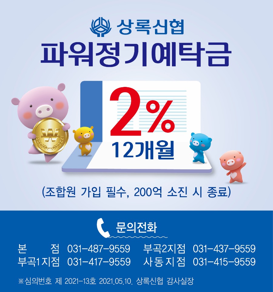20210510_파워정기예탁금.jpg