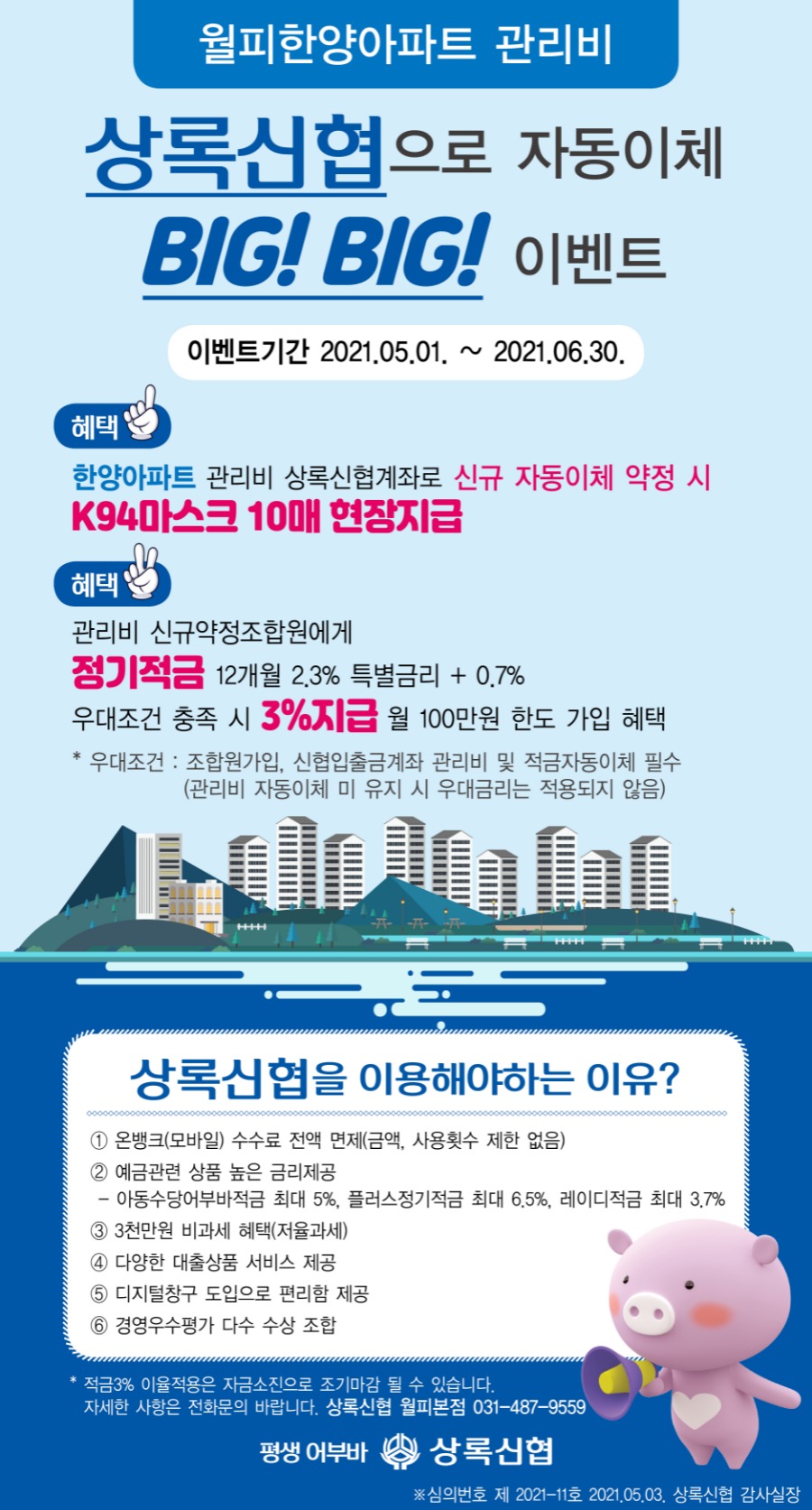 20210504_월피한양아파트관리비.jpg