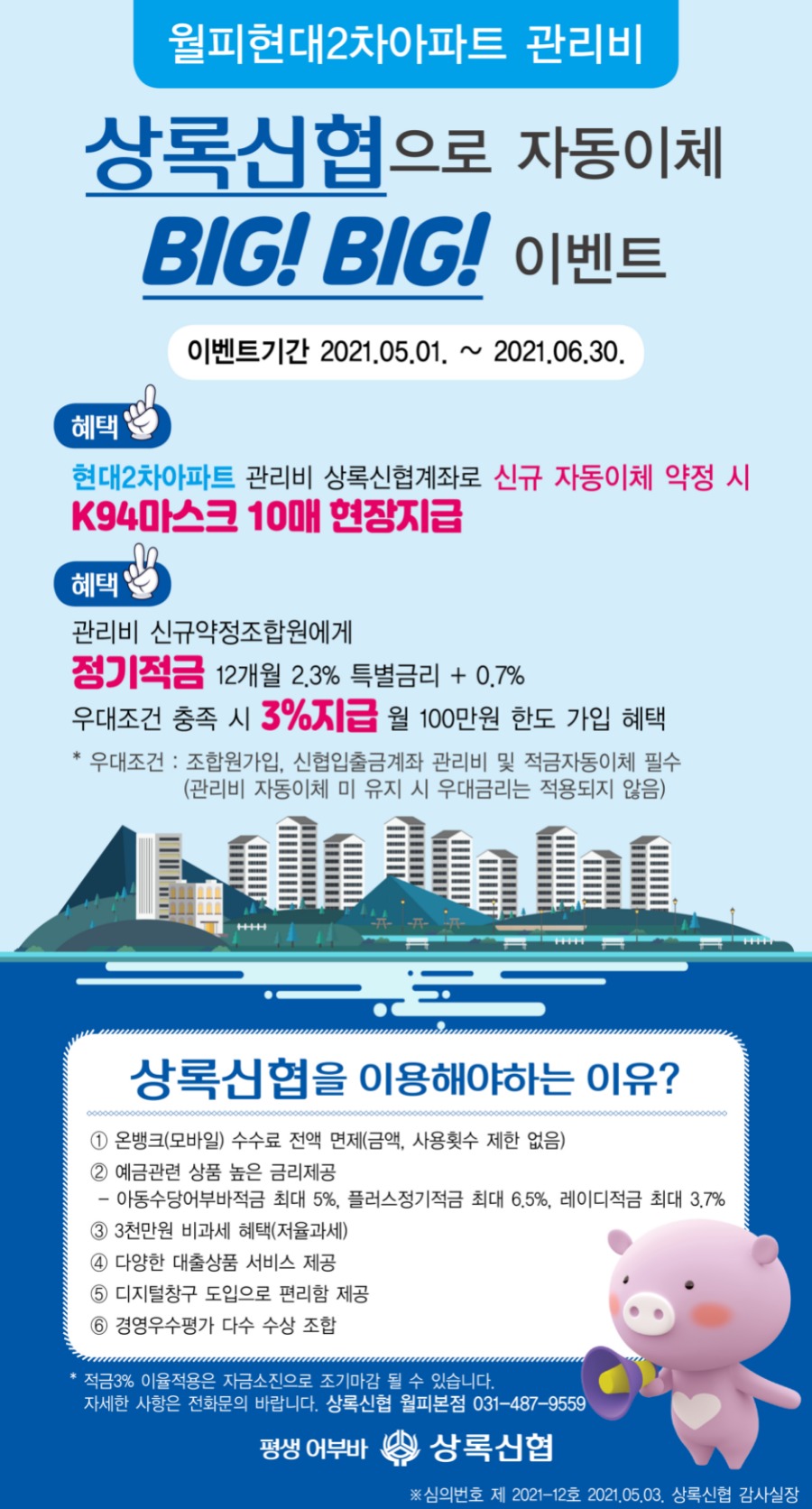 20210504_월피현대2차아파트관리비.jpg