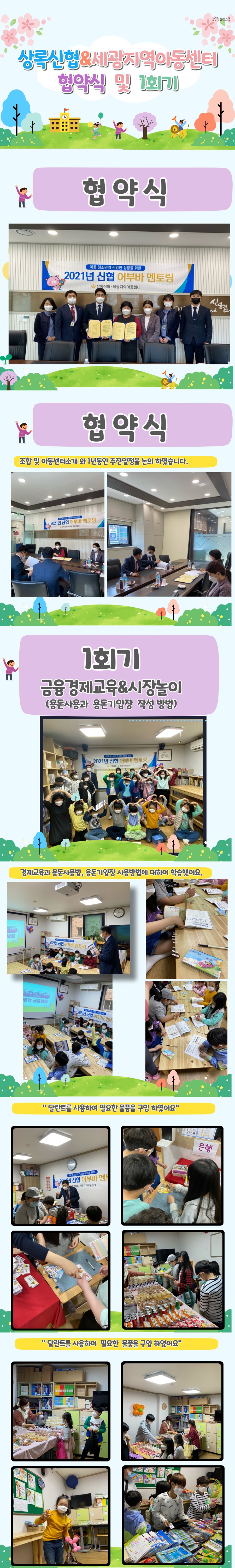 상록멘토링1회기.jpg