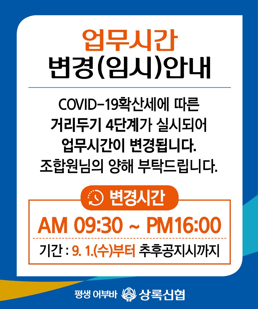 상록_업무시간변경안내.jpg