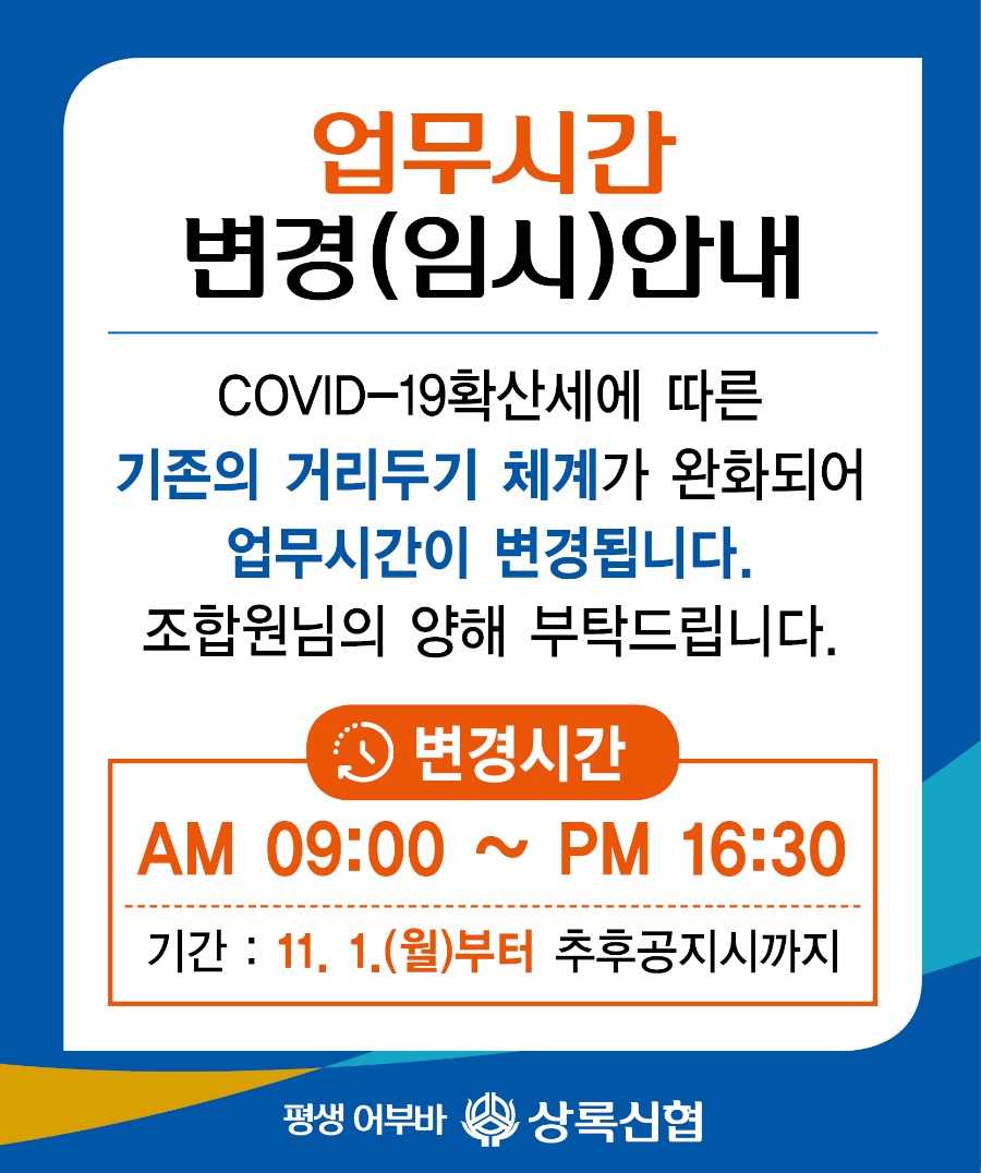 상록_업무시간변경안내.jpg