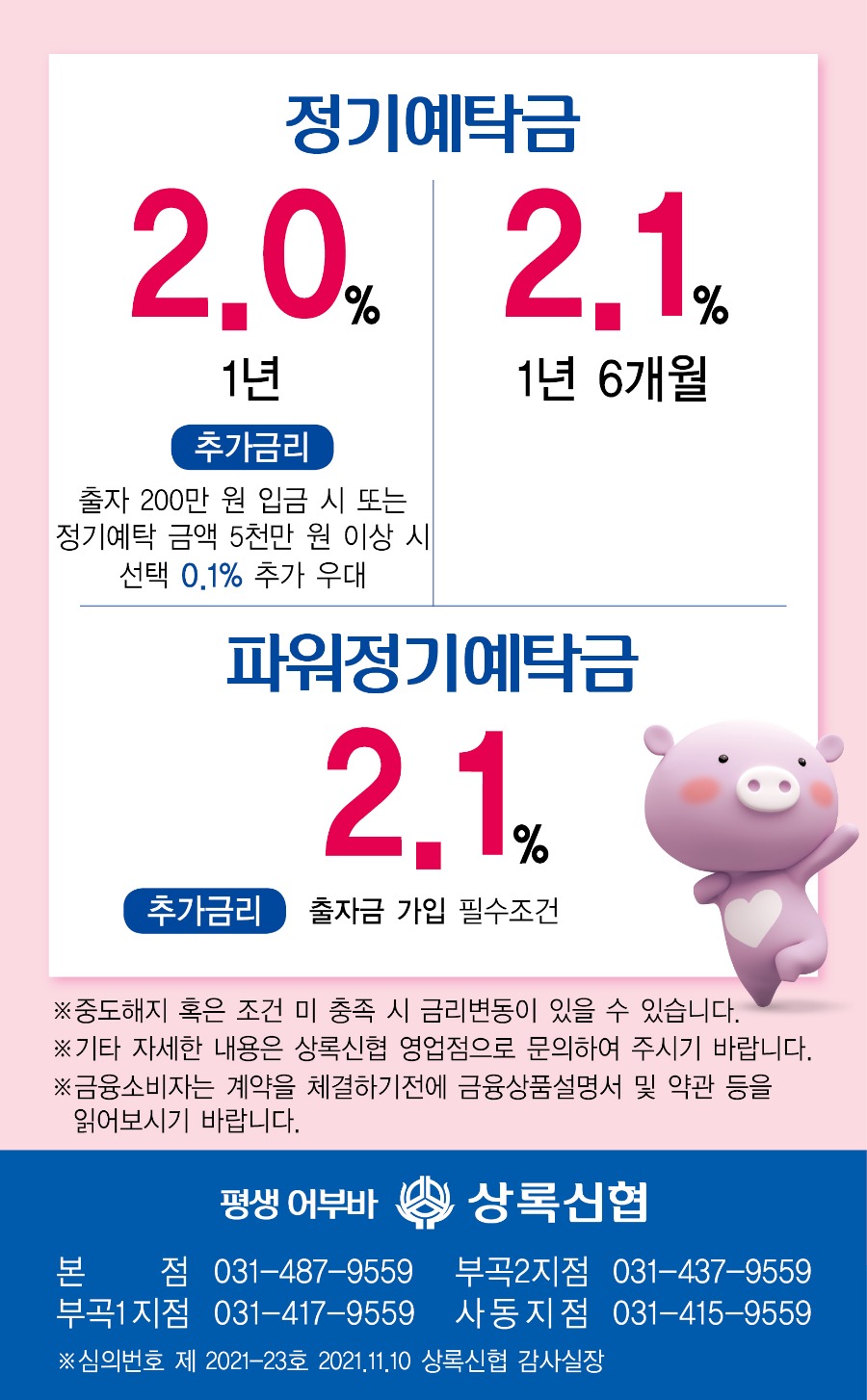 20211112_정기예탁금.jpg