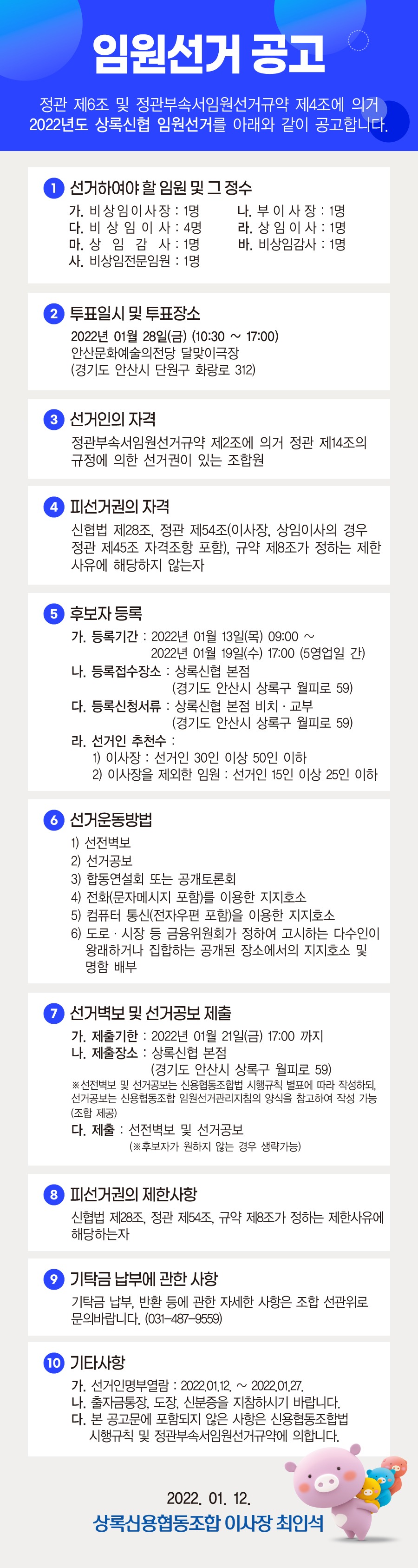 20220114_임원선거공고.jpg