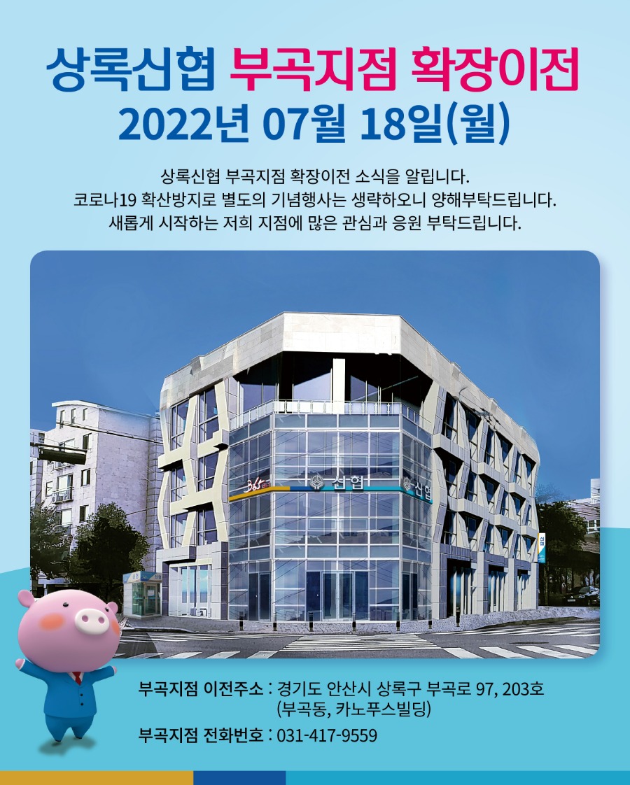 부곡지점 확장이전_시안.jpg
