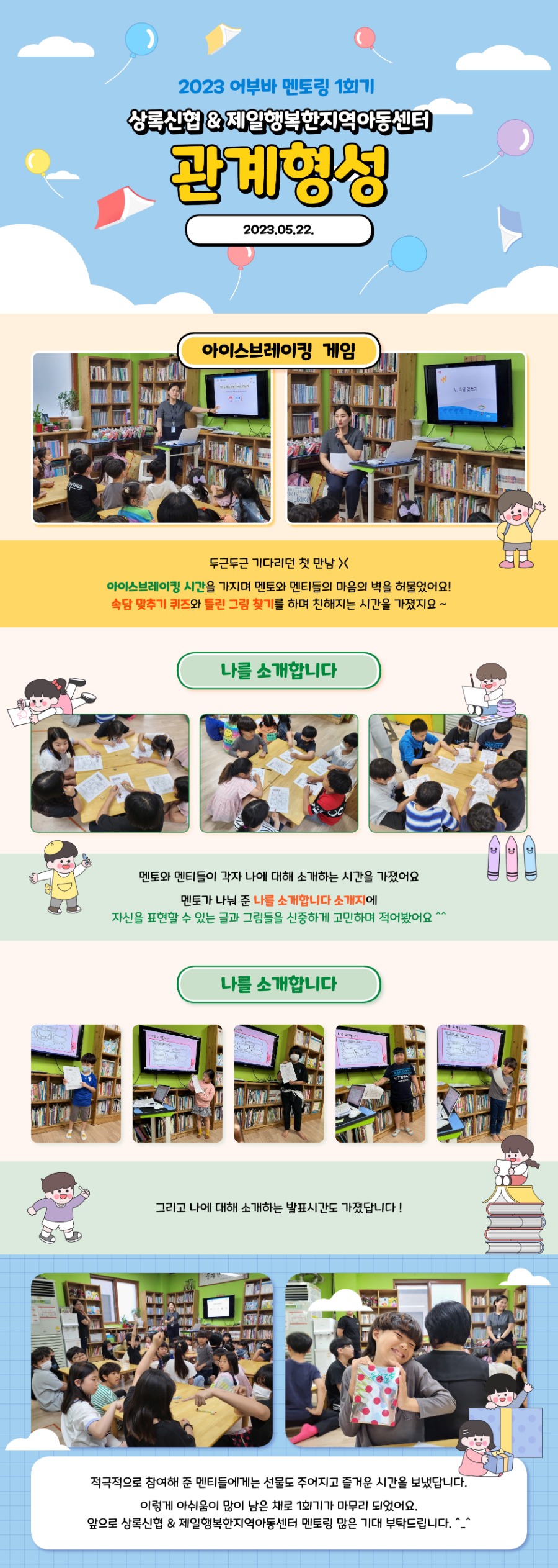 2023 어부바 멘토링 1회기.jpg