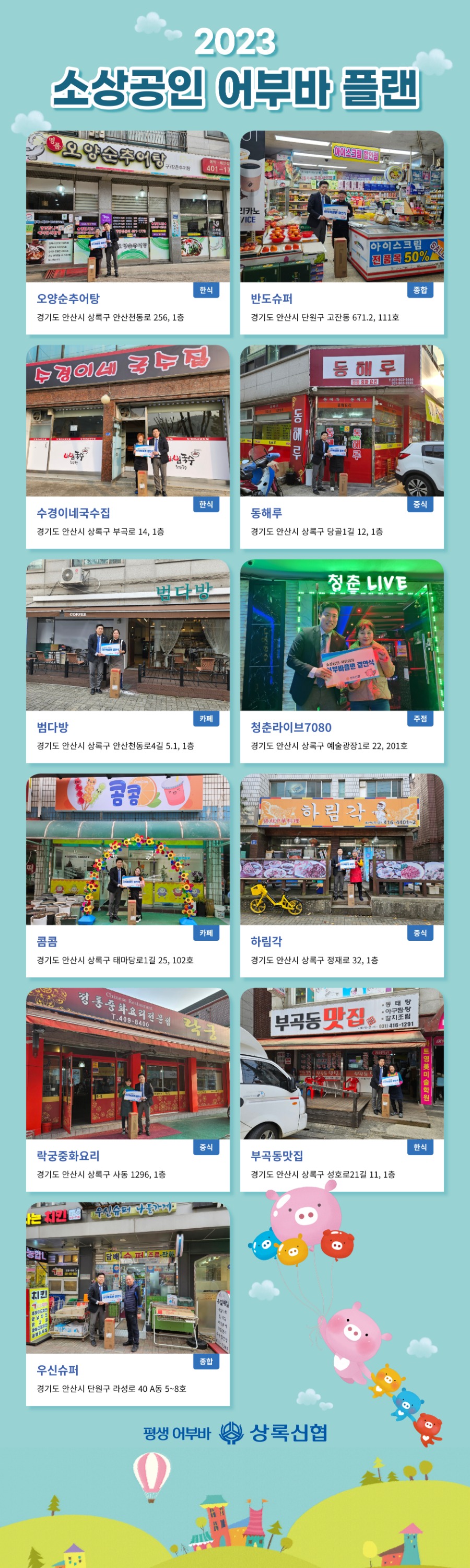 상록신협_2023소상공인어부바플랜.jpg