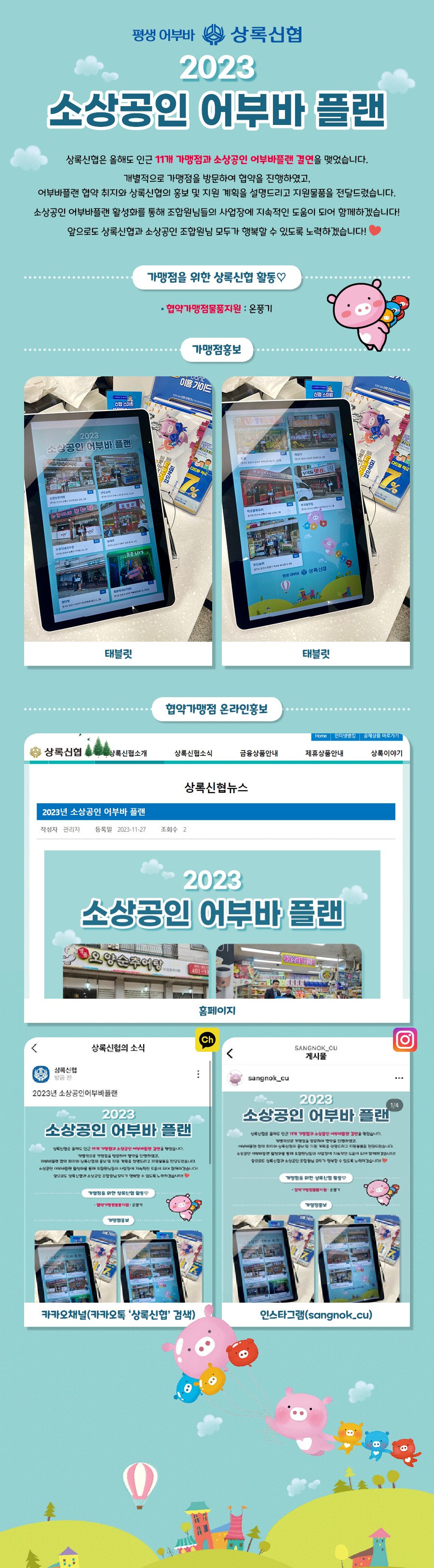 상록신협_2023 소상공인 어부바플랜_수정.jpg