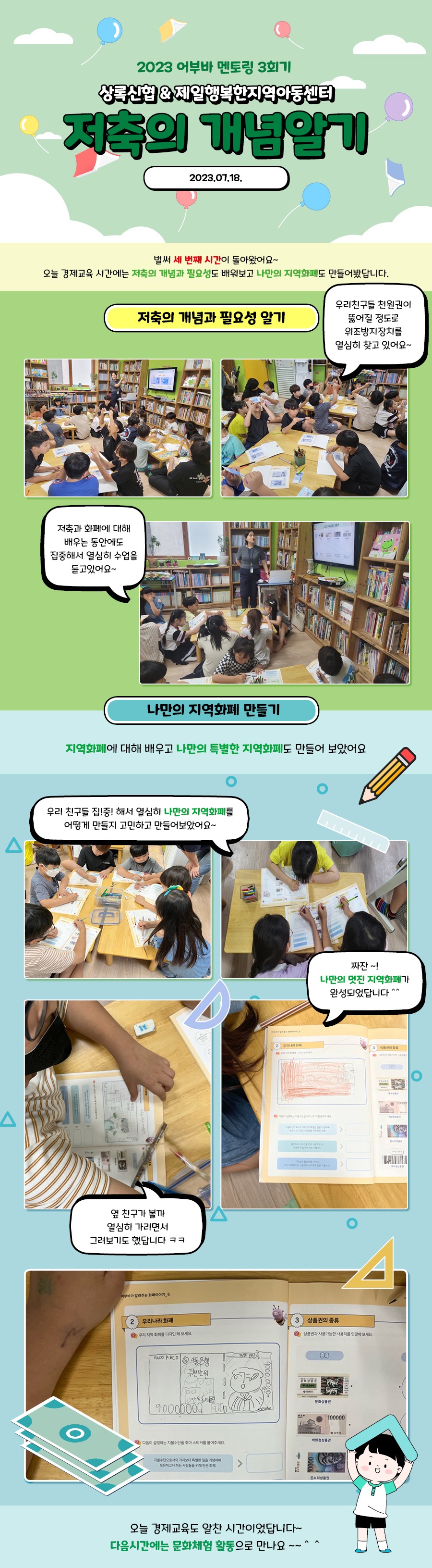 2023 어부바 멘토링3.jpg
