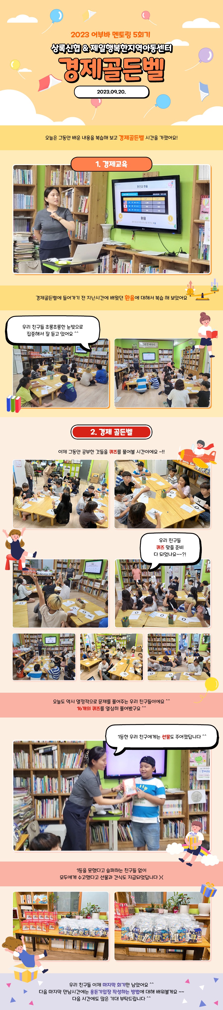 2023 어부바 멘토링5.jpg
