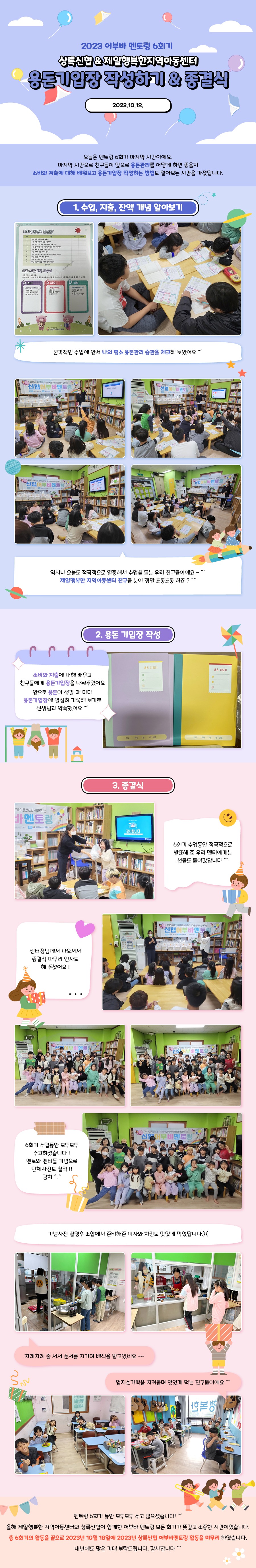 2023 어부바 멘토링6.jpg