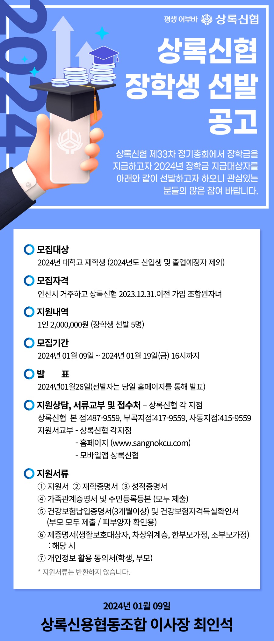 20240109_장학생.jpg