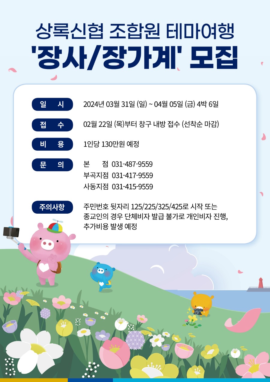 20240222_테마여행.jpg