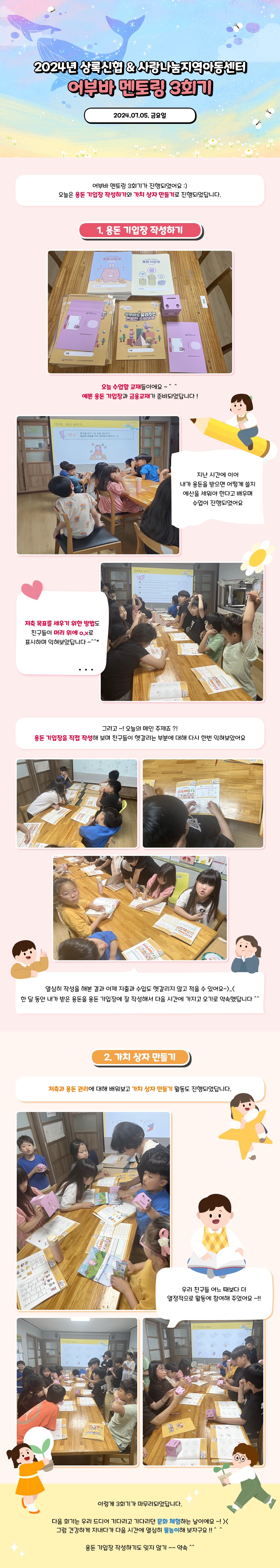 2024_어부바멘토링_3회기.jpg