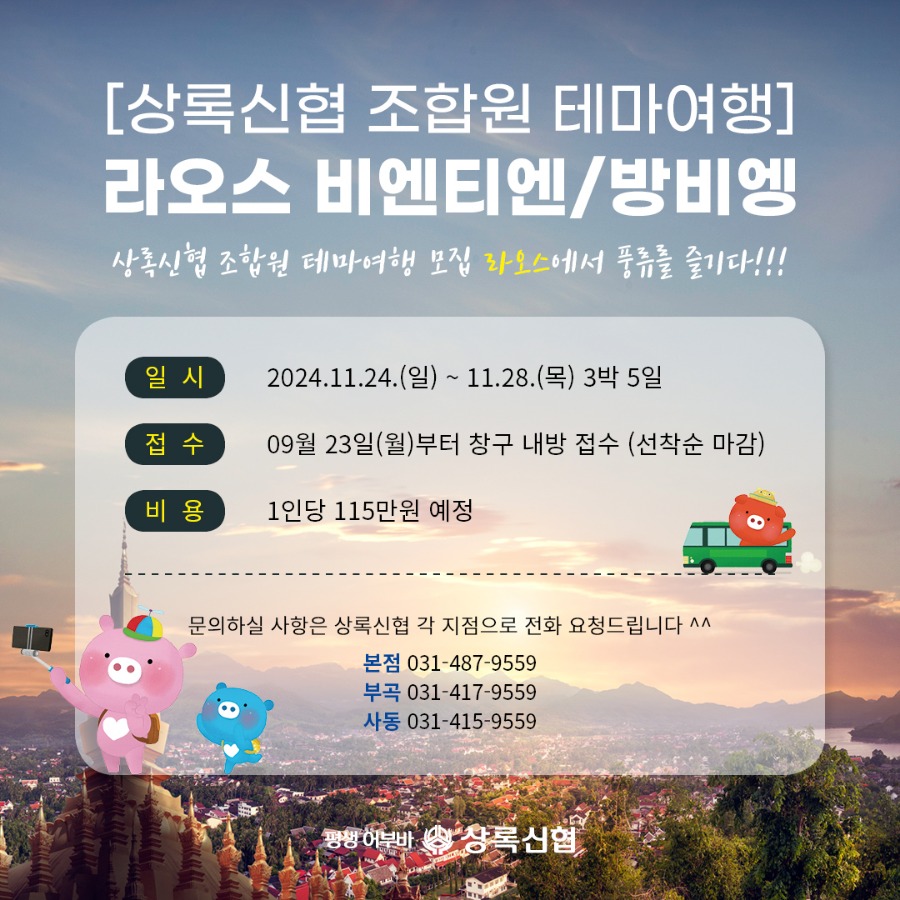 20240926_테마여행.jpg