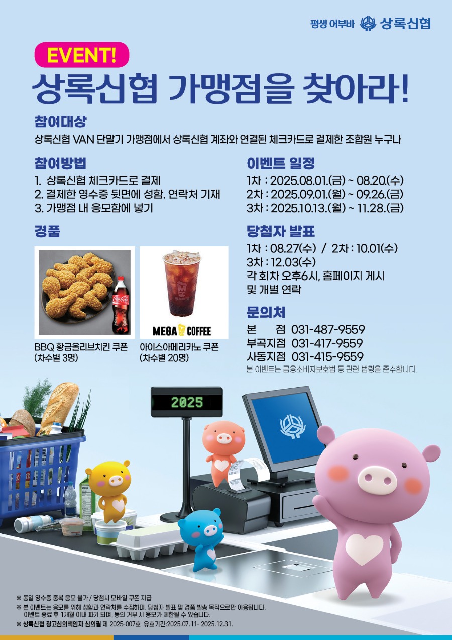 가맹점이벤트A4_최종.jpg