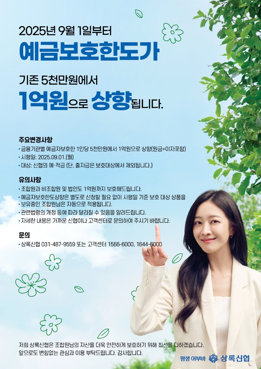 20250825_예금자보호.jpg