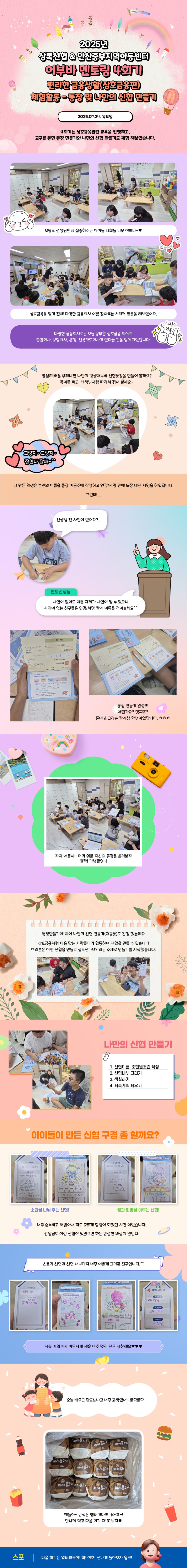 2025_어부바멘토링_4회기.jpg