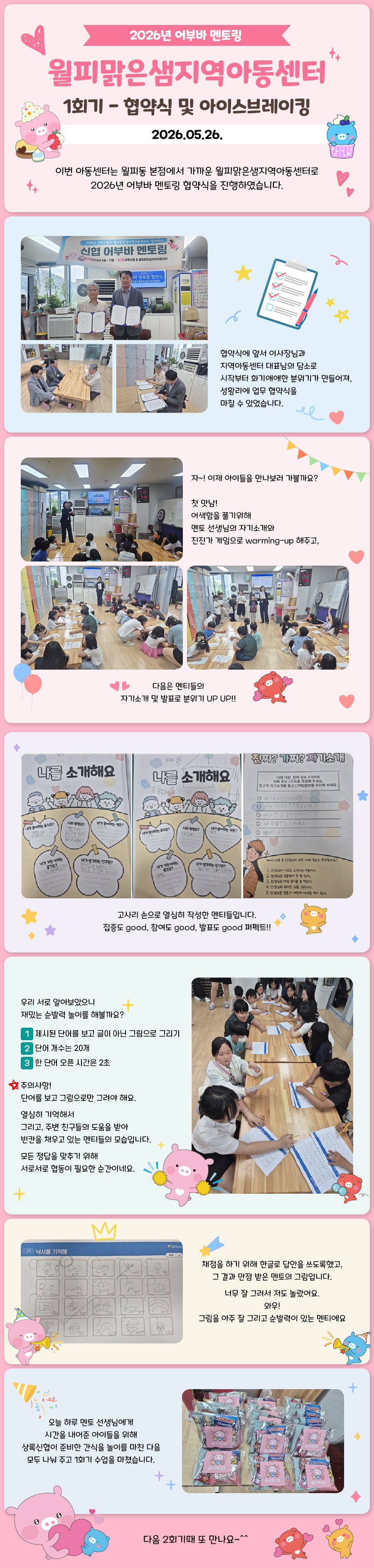 2026_어부바멘토링_1회기.jpg