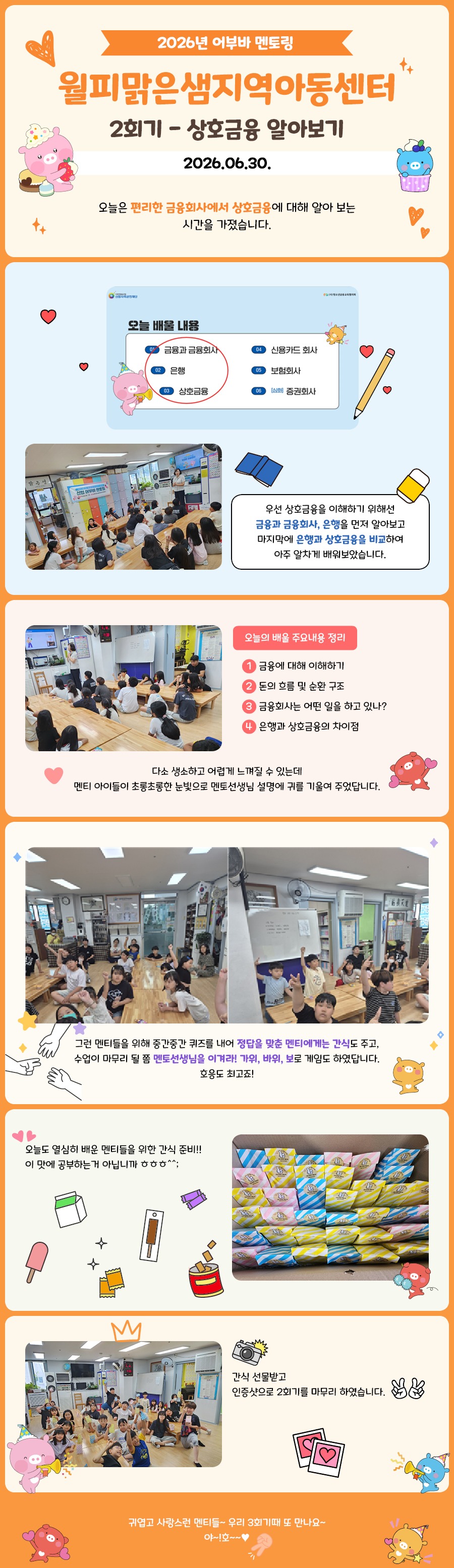 2026_어부바멘토링_2회기.jpg
